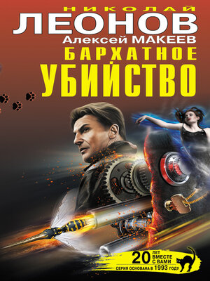cover image of Бархатное убийство (сборник)